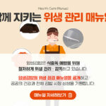 얌샘김밥 식중독 예방을 위한 위생 점검 매뉴얼