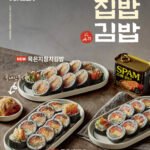 [NEW] 진심을 담은 집밥김밥 3종 출시