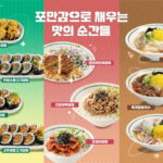 [NEW] 포만감으로 채우는 맛의 순간들