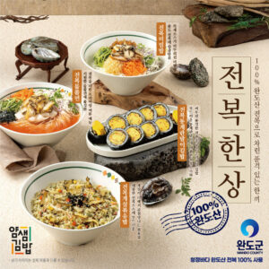 [NEW] 얌샘김밥 X 전라남도 완도군 전복 4종 신메뉴 출시