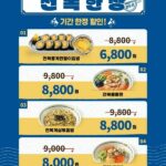 [기간 한정] 완도 전복 신메뉴 4종 할인 프로모션