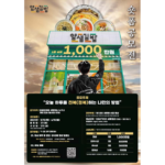 ★공모전 최대 상금 1,000만원★ '오늘도 전복(정복)할게'  공모요강 및 참가신청 안내