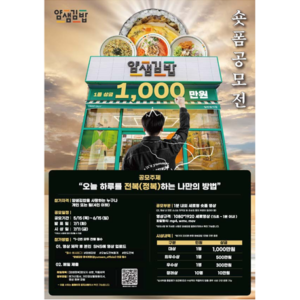 ★공모전 최대 상금 1,000만원★ '오늘도 전복(정복)할게'  공모요강 및 참가신청 안내