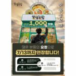 [재공지] ~7/13까지 기간연장 ★공모전 최대 상금 1,000만원★ '오늘도 전복(정복)할게'