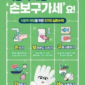 [공지사항] 여름철 위생 안전관리 강화 안내