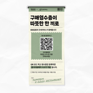 얌샘김밥, 굿네이버스와 결식아동 위한 ‘한끼집밥’ CSR 캠페인 전개